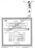 کاردانی به کارشناسی جزوات سوالات صنایع چوب کاغذ سازه های چوبی کاردانی به کارشناسی سراسری 1390